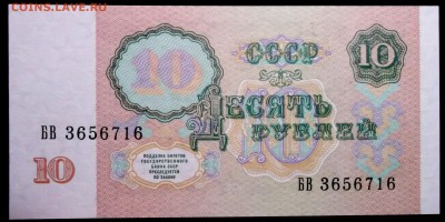 10 рублей 1991 БВ  ( UNC пресс) до 24,03 в 22:30 - DSCF8545.JPG
