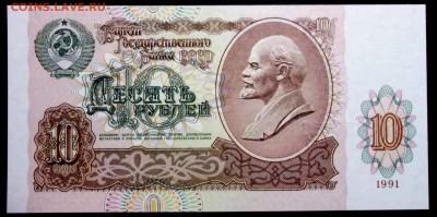 10 рублей 1991 БВ  ( UNC пресс) до 24,03 в 22:30 - DSCF8544.JPG