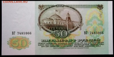50 рублей 1991 ВГ ( UNC пресс) до 24,03 в 22:30 - DSCF8547.JPG