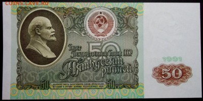 50 рублей 1991 ВГ ( UNC пресс) до 24,03 в 22:30 - DSCF8546.JPG