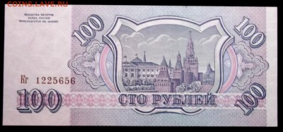 100 рублей 1993 Кг ( UNC пресс) до 24,03 в 22:30 - DSCF8557.JPG