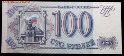 100 рублей 1993 Кг ( UNC пресс) до 24,03 в 22:30 - DSCF8556.JPG
