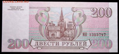 200 рублей 1993 МП  ( UNC пресс) до 24,03 в 22:30 - DSCF8559.JPG