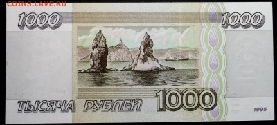 1000 рублей 1995 КН ( UNC пресс) до 24,03 в 22:30 - DSCF8565.JPG