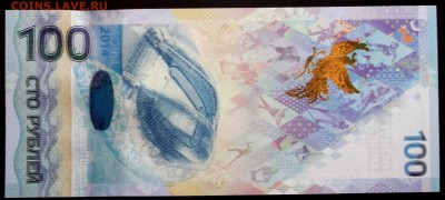 100 рублей 2014 сочи Аа ( UNC пресс) до 24,03 в 22:30 - DSCF8529.JPG
