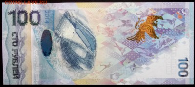 100 рублей 2014 сочи АА (UNC пресс ) до 24,03 в 22:30 - DSCF8527.JPG