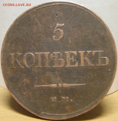 5 копеек 1872 ем - сао 003.JPG