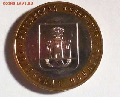 10 руб. Биметалл,Орловская обл 2005 года. по 19.03.2017 в 2 - Screenshot_44