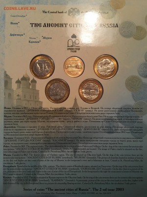 Набор древние города России выпук 1 2002 год - IMG_1871.JPG