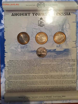 Наименование: Набор древние города России выпуск 3 - IMG_1872.JPG
