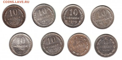 10 копеек 23,25,27,28,29,30 гг - 10-1