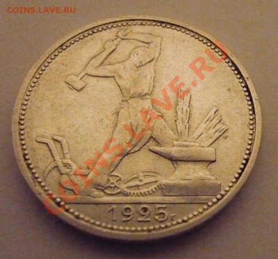 1 РУБЛЬ 1924 - P1030476.JPG