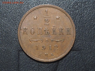2 копейки 1912 Хорошая до 20.03.2017 в 22.00 - P3107421_thumb