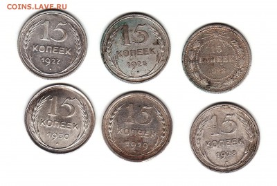 15 копеек 23,25,27,28,29,30 гг - 15-1