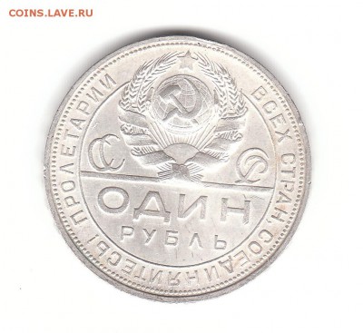 1 рубль 1924 года ПЛ - r-2