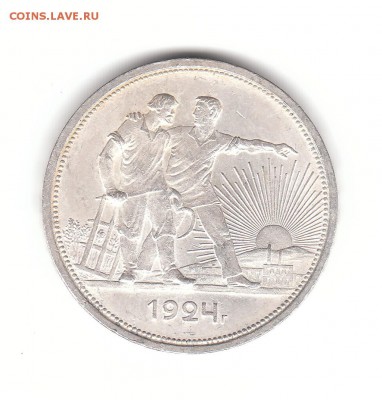 1 рубль 1924 года ПЛ - r-1
