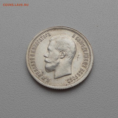 25 копеек 1896 года - 25-2.JPG