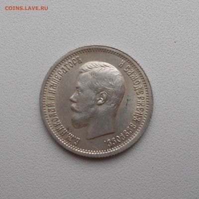 25 копеек 1896 года - 25-1.JPG