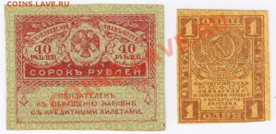 40рублей(Керенки+бонус) до 08.02.2010г 21-00 по МСК - Рубль и 40 рублей 001
