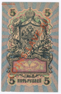 5 рублей 1909г до 08.02.2011г 21-00 по МСК - 5 рублей 1909г