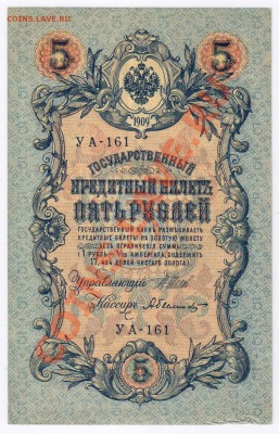 5 рублей 1909г до 08.02.2011г 21-00 по МСК - 5 рублей 1909г 001