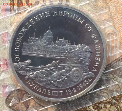 1 рубль 1995 г. Будапешт пруф  до 22.03 17 - IMG_3397.JPG
