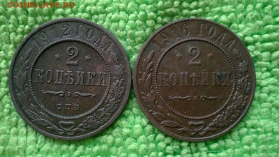 2 копейки 1912.13.16. ---окончание 19.03.2017 - IMG_20170311_171147