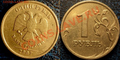 Непрочекан на 2р. 07г. и 10к. 10г., раскол 1р. 07г. - DSC05368.JPG