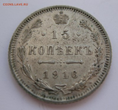 15 копеек 1916 Осака с 200 - IMG_8099.JPG