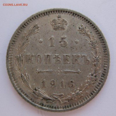 15 копеек 1916 Осака с 200 - IMG_8098.JPG