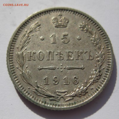 15 копеек 1916 Осака с 200 - IMG_8093.JPG