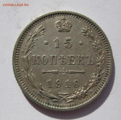 15 копеек 1916 Осака с 200 - IMG_8092.JPG