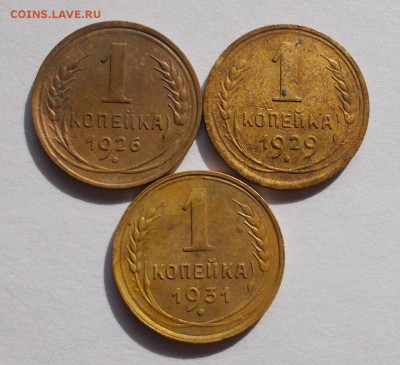 1 копейка 26-45 г. 12 шт - 020.JPG