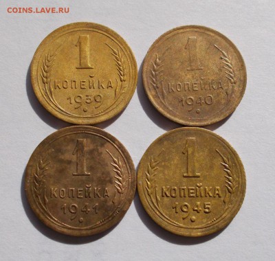 1 копейка 26-45 г. 12 шт - 027.JPG