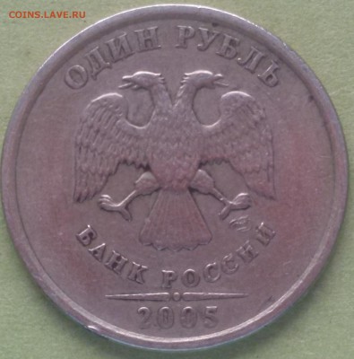 1 рубль 2005 спмд определение штемпеля - Шт. А