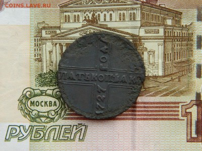 5 копеек 1727г - DSCN5803.JPG