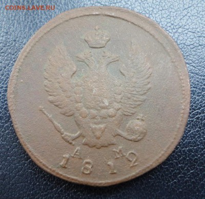2 копейки 1812-28 КМ АМ,АД. Окон. 22.03.2017 в 22.00 Мск - DSC04794.JPG