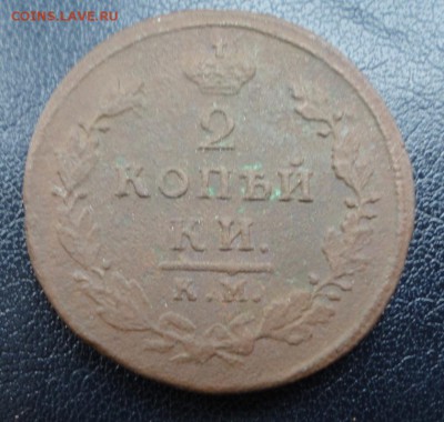 2 копейки 1812-28 КМ АМ,АД. Окон. 22.03.2017 в 22.00 Мск - DSC04793.JPG