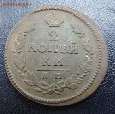 2 копейки 1812-28 КМ АМ,АД. Окон. 22.03.2017 в 22.00 Мск - DSC04797.JPG