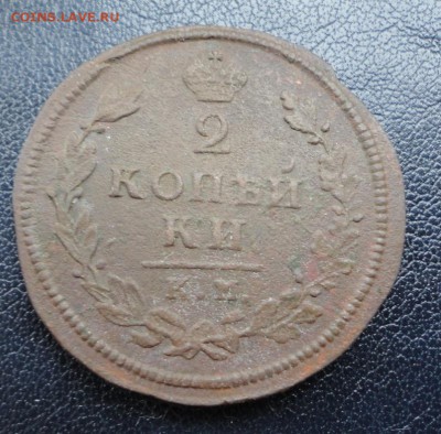 2 копейки 1812-28 КМ АМ,АД. Окон. 22.03.2017 в 22.00 Мск - DSC04803.JPG