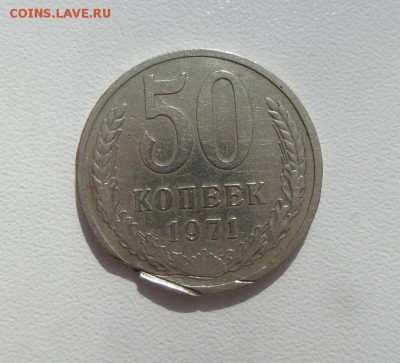 50 копеек 1971 г. - 20170318_093848
