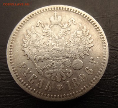 1 рубль1896 гурт звезда до 19.03 22.30 по мск - DSC03574.JPG