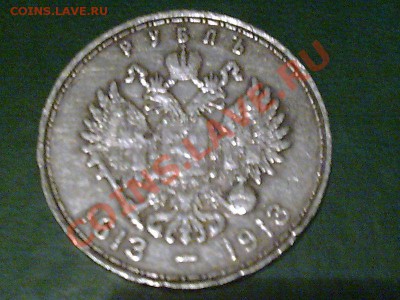 Рубль 1613-1913 серебро - ФОТО С ТЕЛ 2700 012