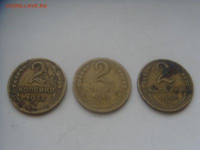 2 копейки 1936,1951,1955 с 60 р. - DSC00605.JPG