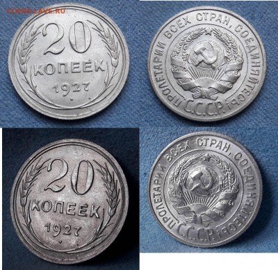 20 копеек 1927 AU - 20к 1927