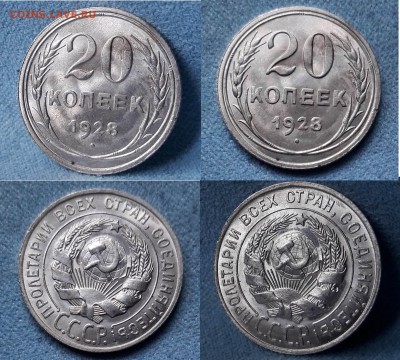 20 копеек 1928г AU - 20к 1928