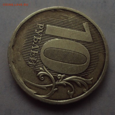 10 рублей 2009 ммд шт2.3 Д ? - DSC04934.JPG