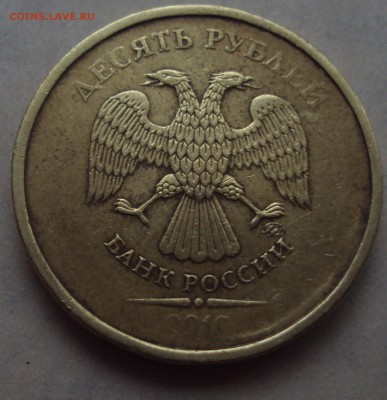 10 рублей 2009 ммд шт2.3 Д ? - DSC04933.JPG