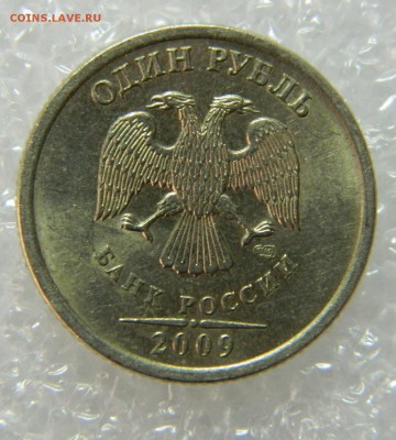 1 рубль 2009г спмд - DSCN8562.JPG