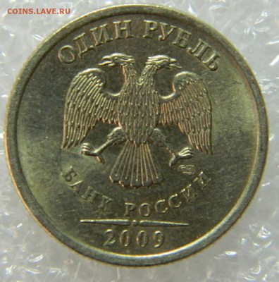 1 рубль 2009г спмд - DSCN8560.JPG